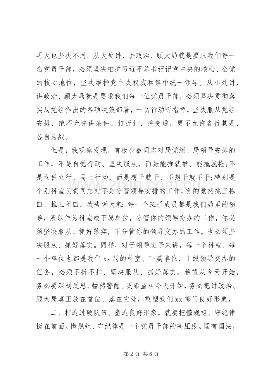“打造过硬队伍、塑造良好形象”市局党组书记在专题党课上的讲话发言.docx_第2页