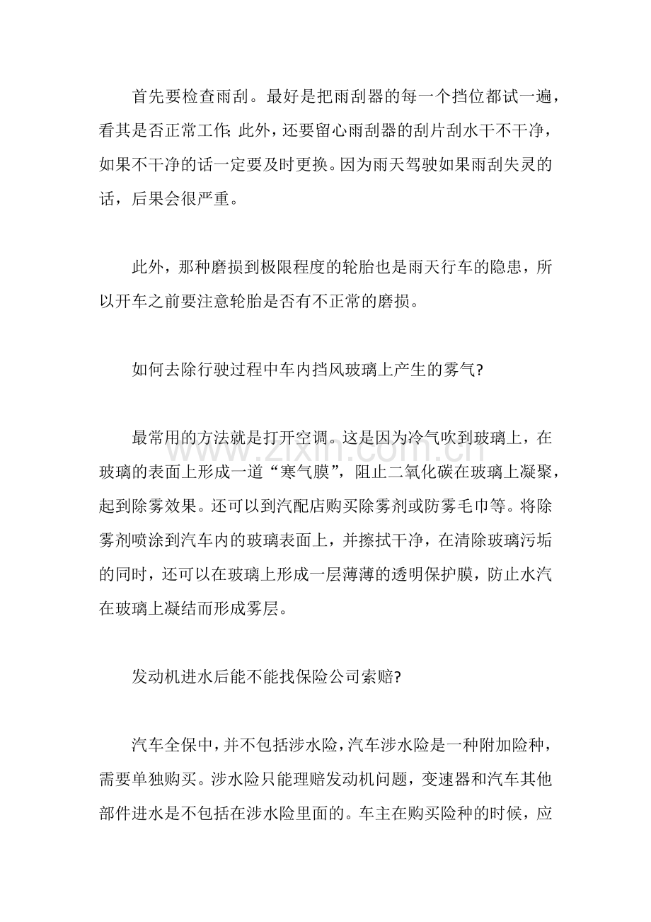 广州新干线分享：雨天安全行车技窍.docx_第2页