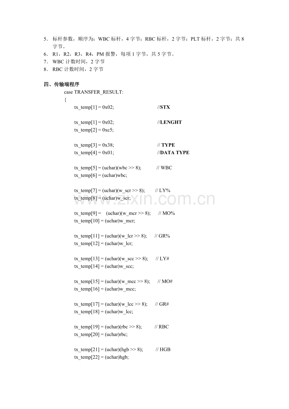 优利特血细胞分析仪下位机串口通信协议.doc_第2页