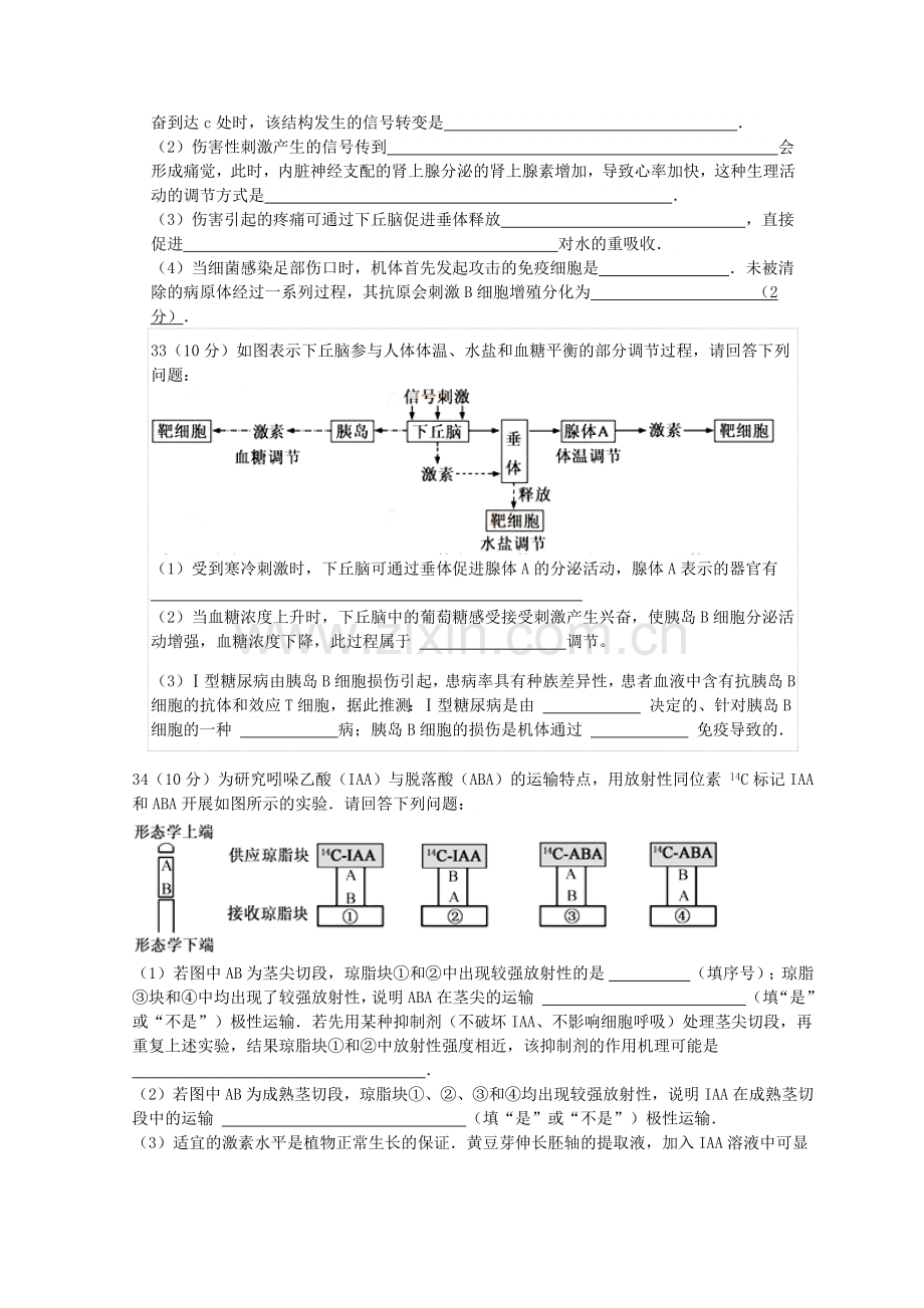 龙台中学2018年下期高二年级下半期生物学科试题(答卷).docx_第2页