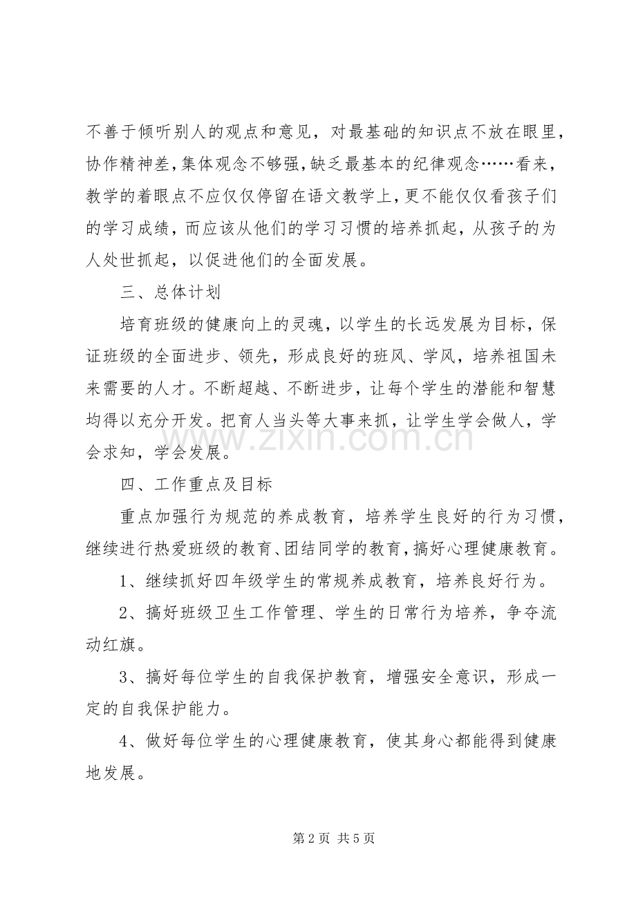 小学四年级语文年度工作计划.docx_第2页