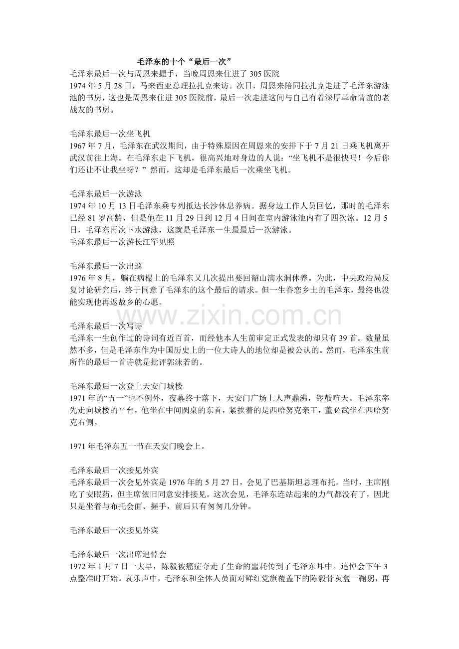 毛泽东的十个“最后一次”.doc_第1页