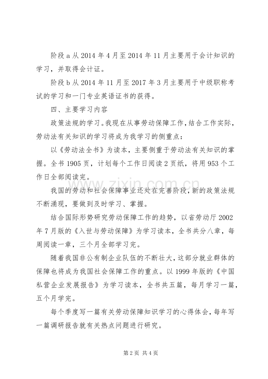 个人学习计划书(2).docx_第2页