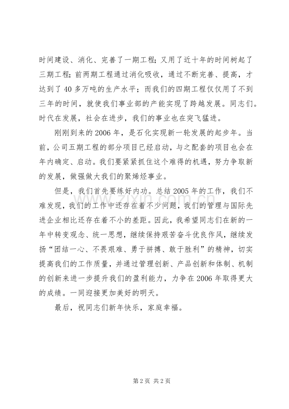 在新年起步仪式上的讲话发言.docx_第2页