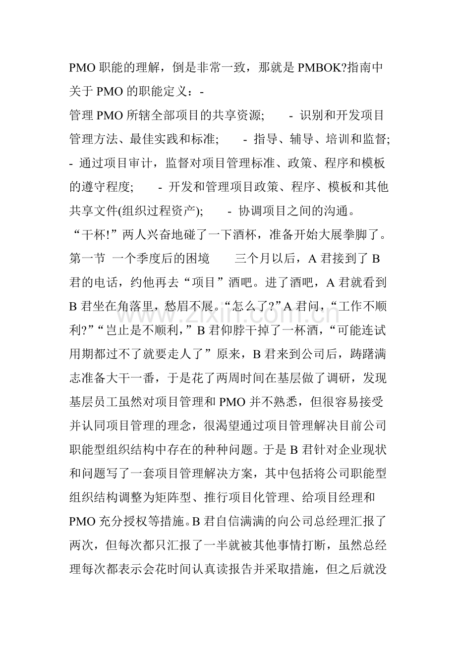 项目管理办公室(PMO)的生存故事.doc_第2页