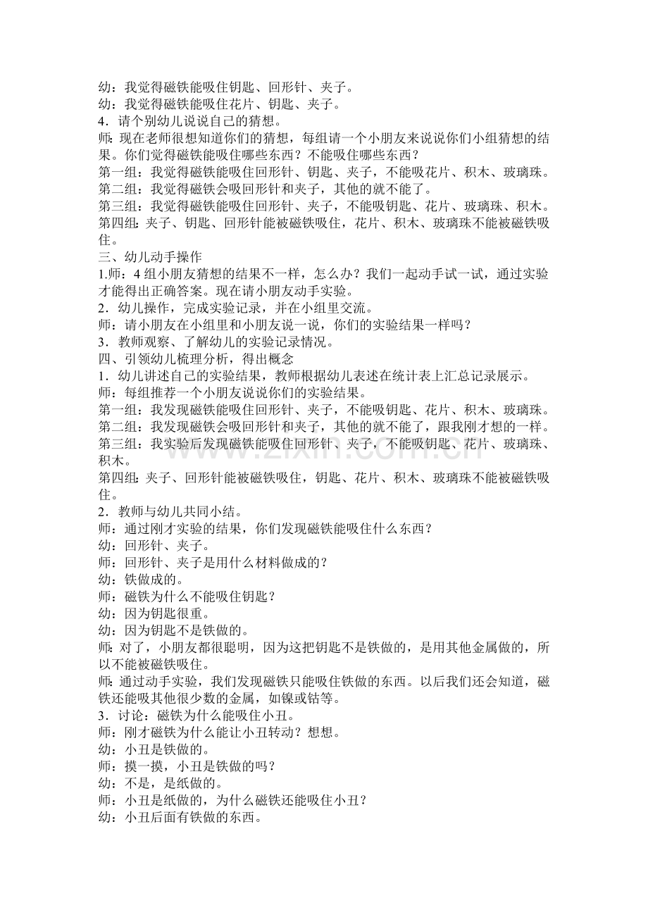 磁铁能吸引什么.doc_第2页