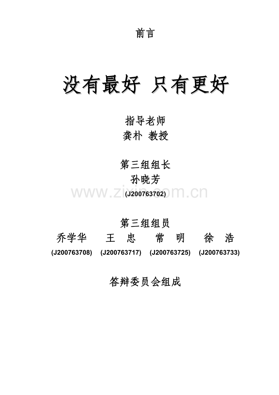 同力水泥分析报告(第3组)V3 20090321.doc_第2页
