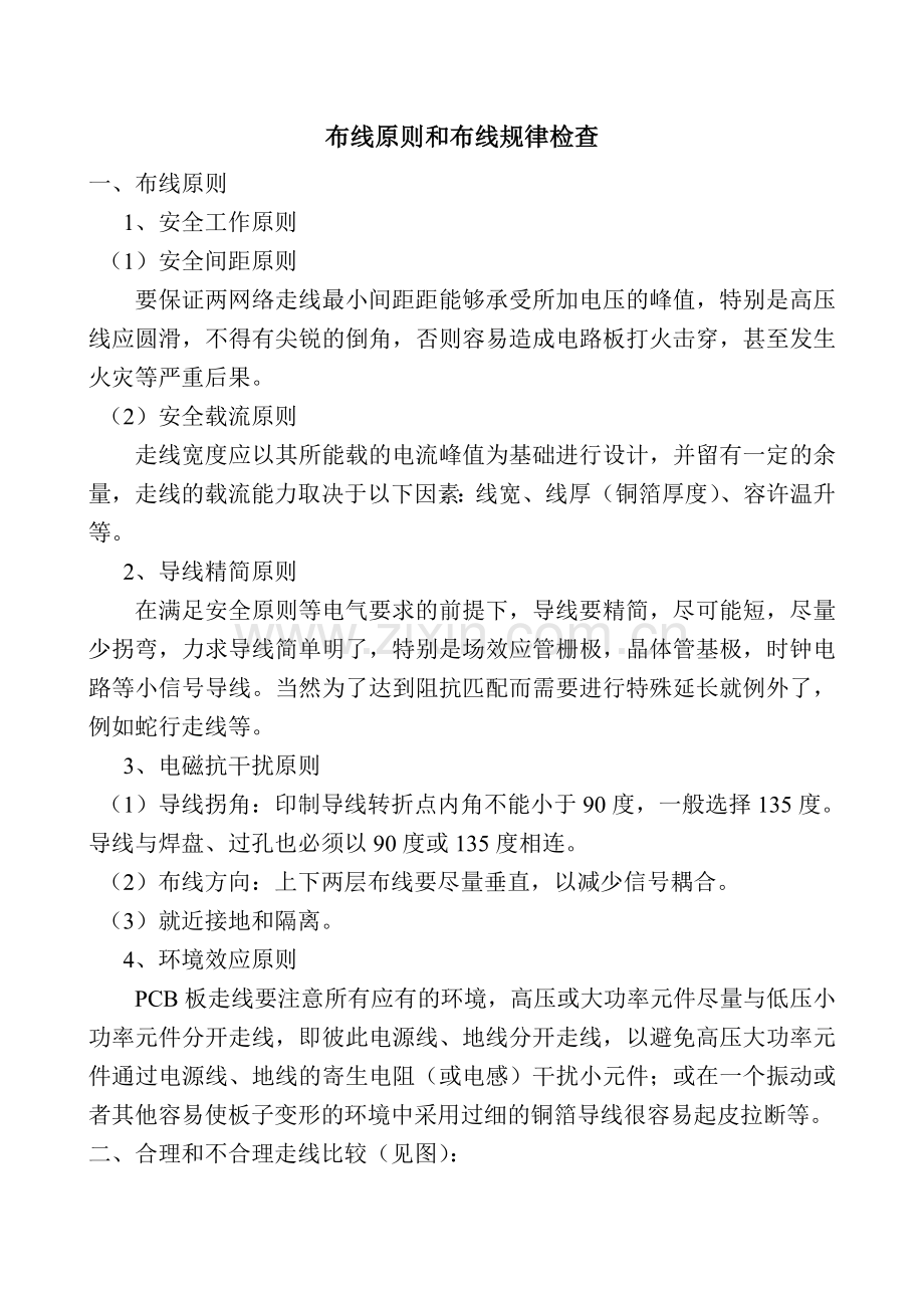 布线原则及布线规律检查.doc_第1页