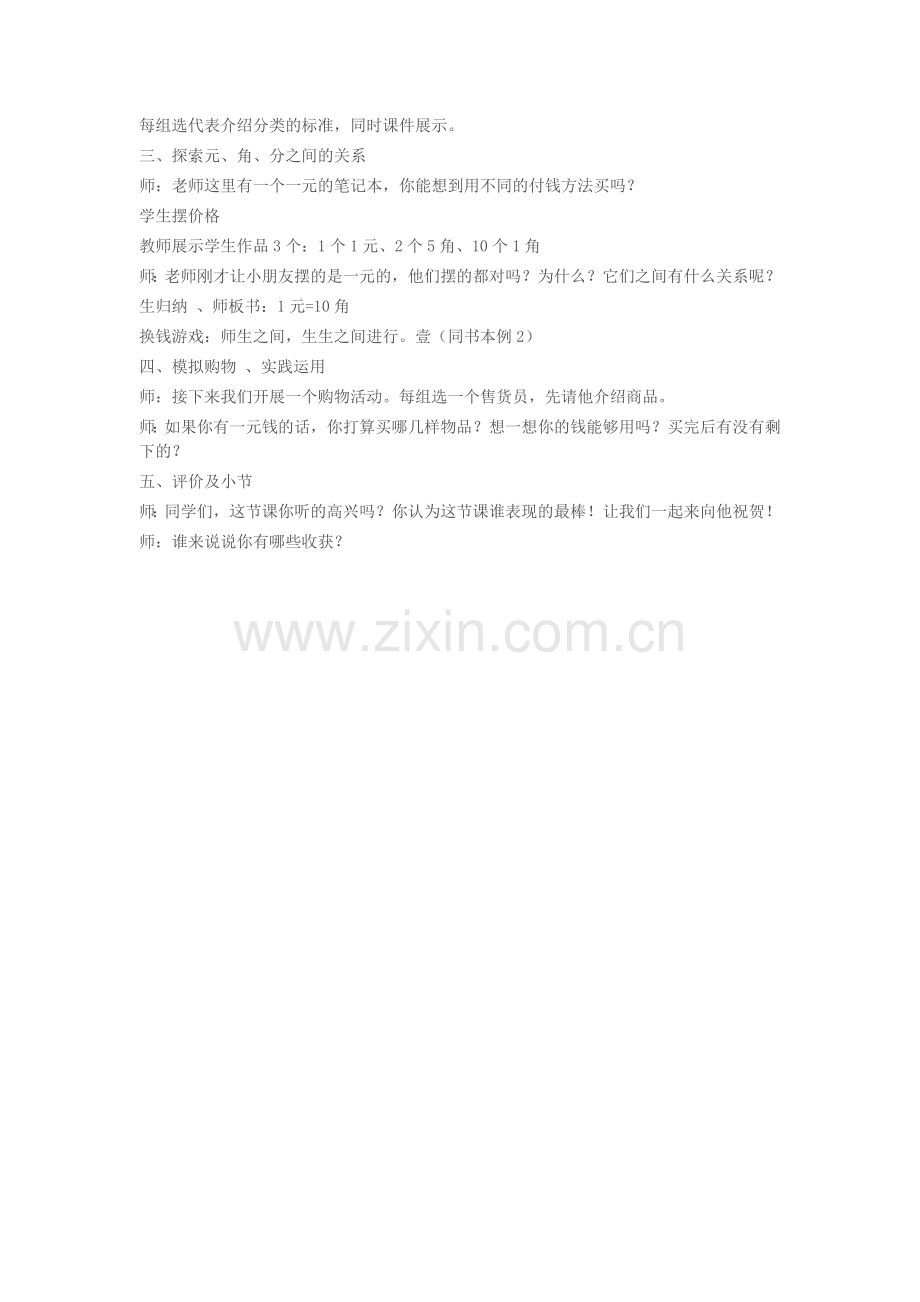 认识人民币教学设计.docx_第2页
