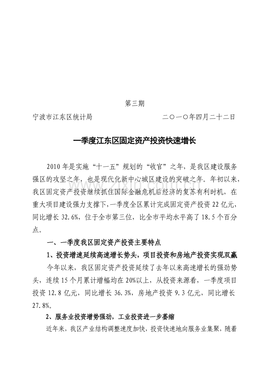 上半年江东经济分析.docx_第1页
