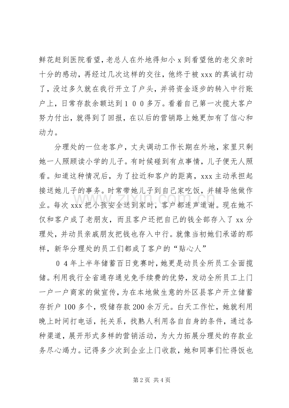 (银行)优质文明服务标兵事迹演讲稿 (4).docx_第2页