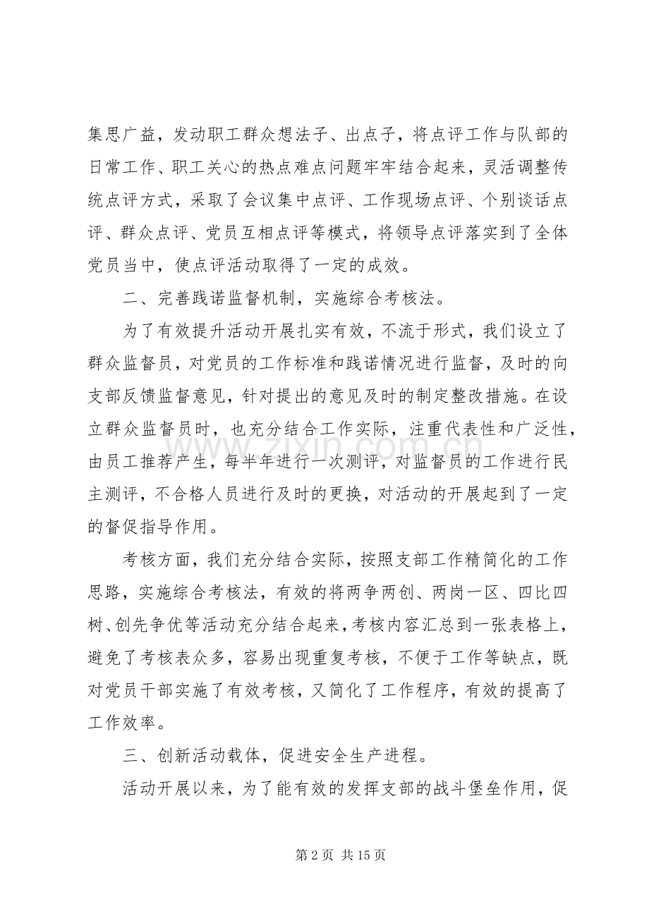 党建工作经验交流会上的讲话发言稿.docx_第2页