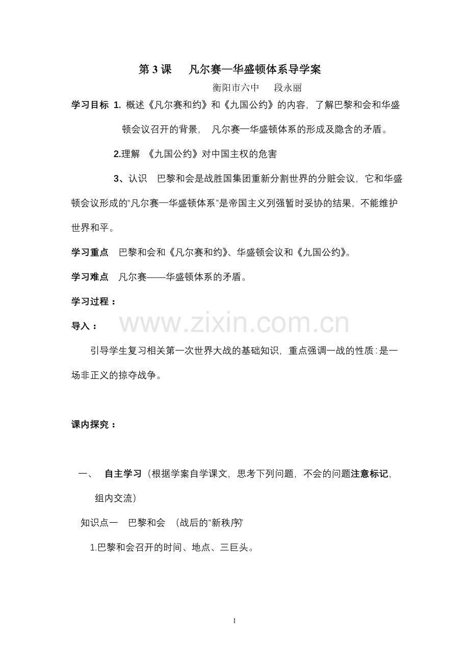 凡尔赛——华盛顿体系的建立导学案.doc_第1页