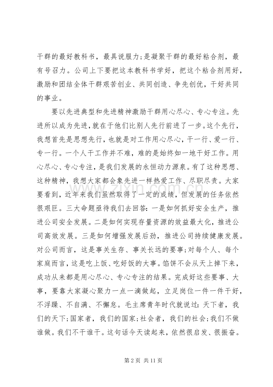 XX年度表彰大会讲话发言稿.docx_第2页