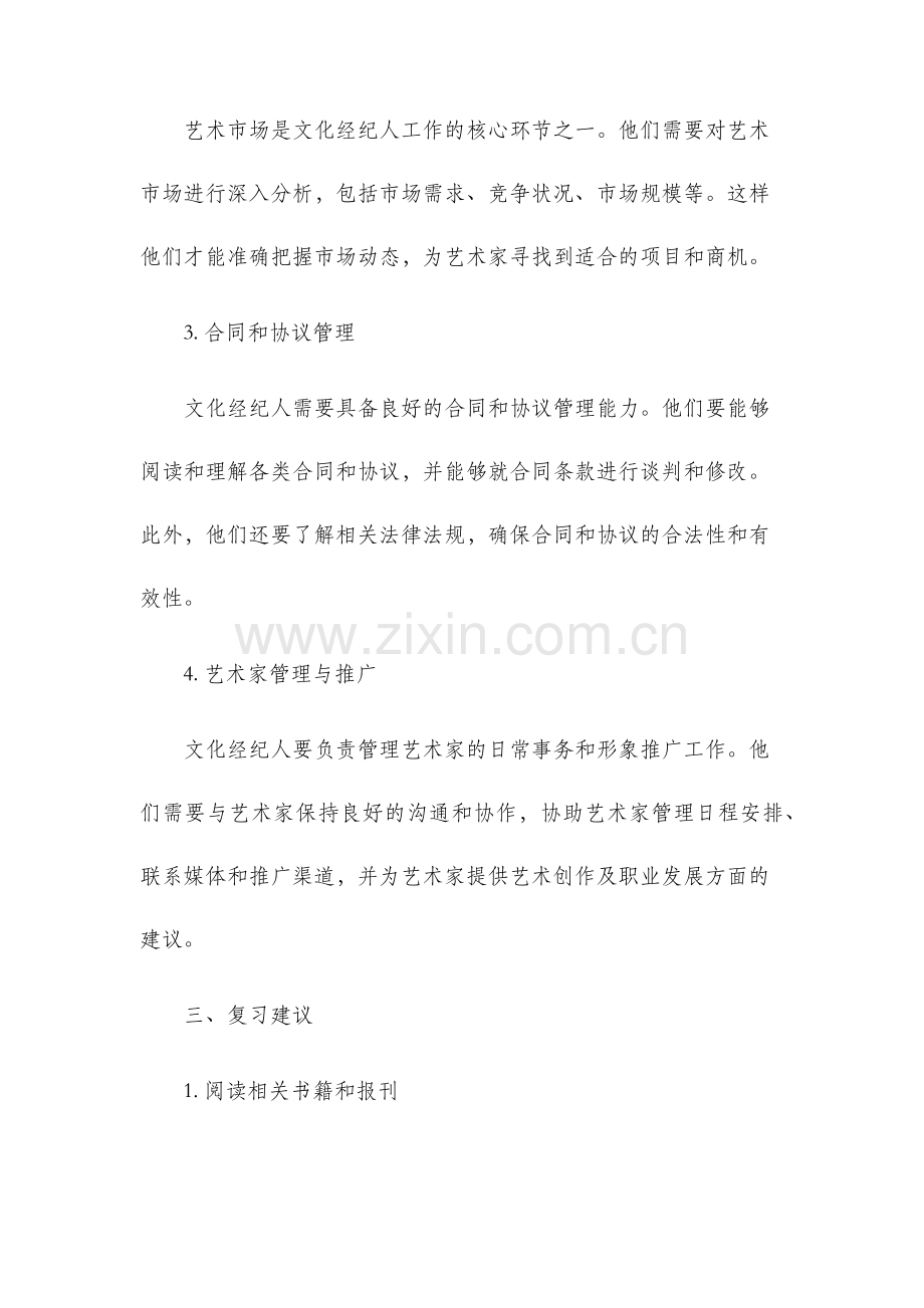 文化经纪人资格考试复习资料.docx_第2页