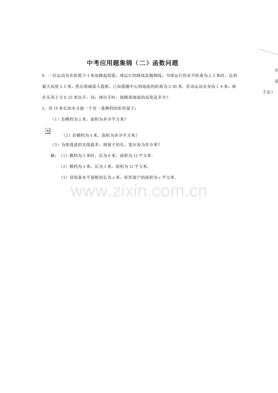 中考应用题集锦（23）.doc_第1页
