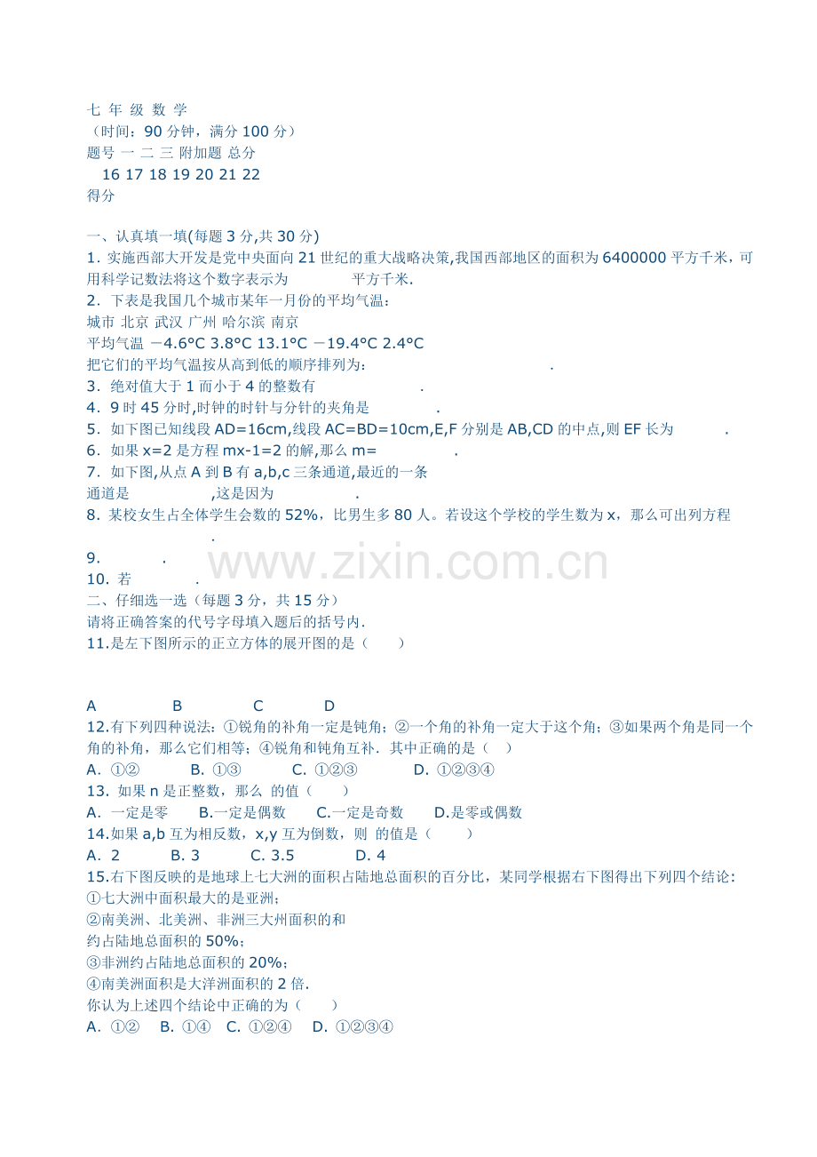 数学第一学期期末试卷-37.doc_第1页