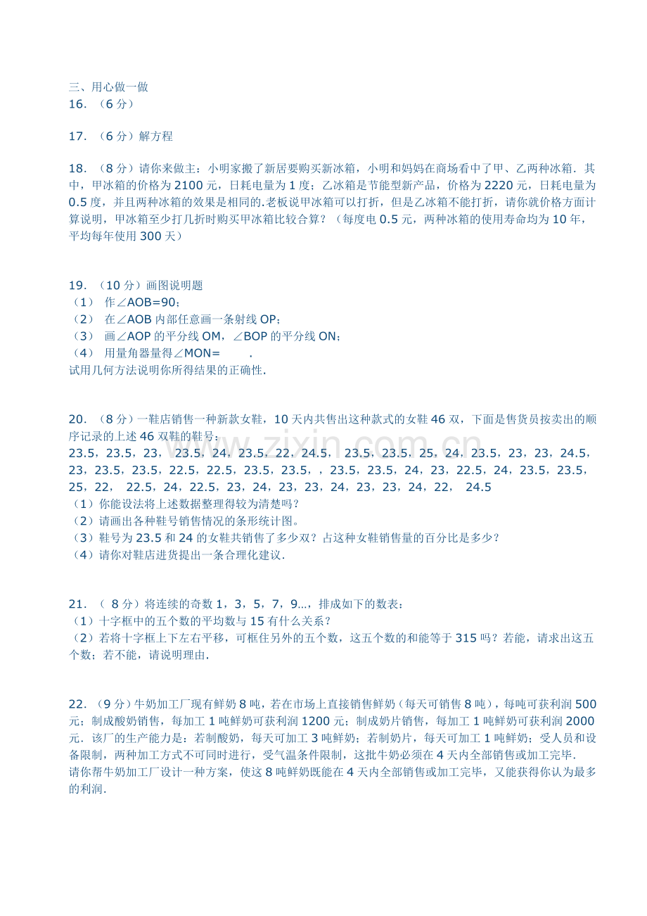 数学第一学期期末试卷-37.doc_第2页