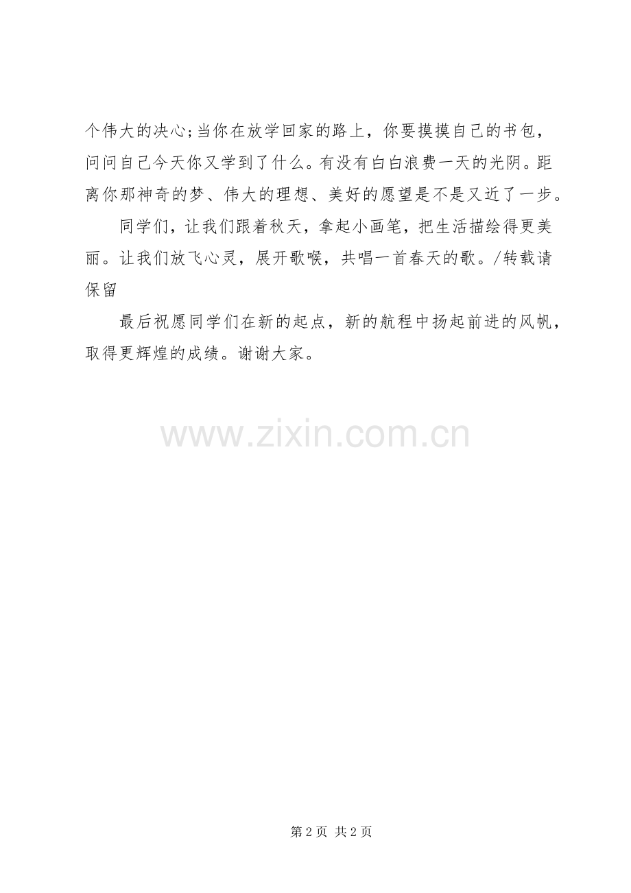 马年在开学典礼上的讲话发言.docx_第2页