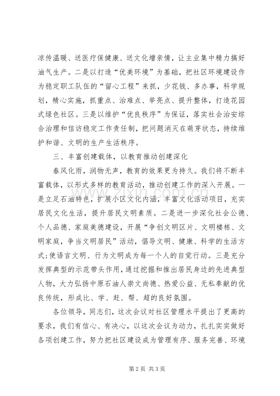 小区文明建设领导表态讲话发言稿.docx_第2页