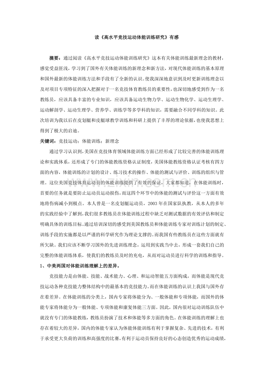 体能训练读后感.doc_第1页