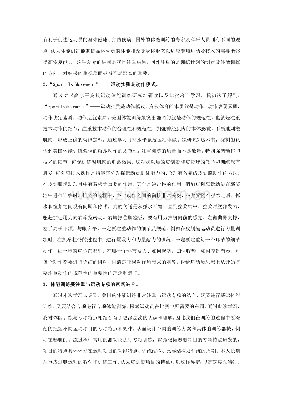 体能训练读后感.doc_第2页