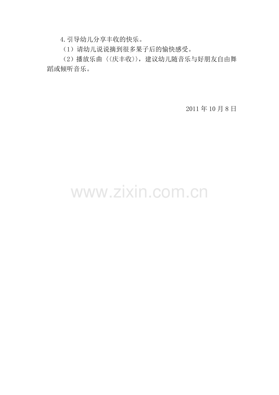 大班体育活动摘果子.doc_第2页