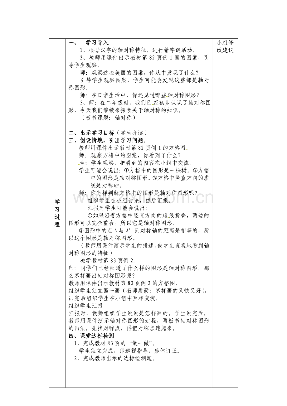 人教2011版小学数学四年级《轴对称图形》导学案.doc_第2页