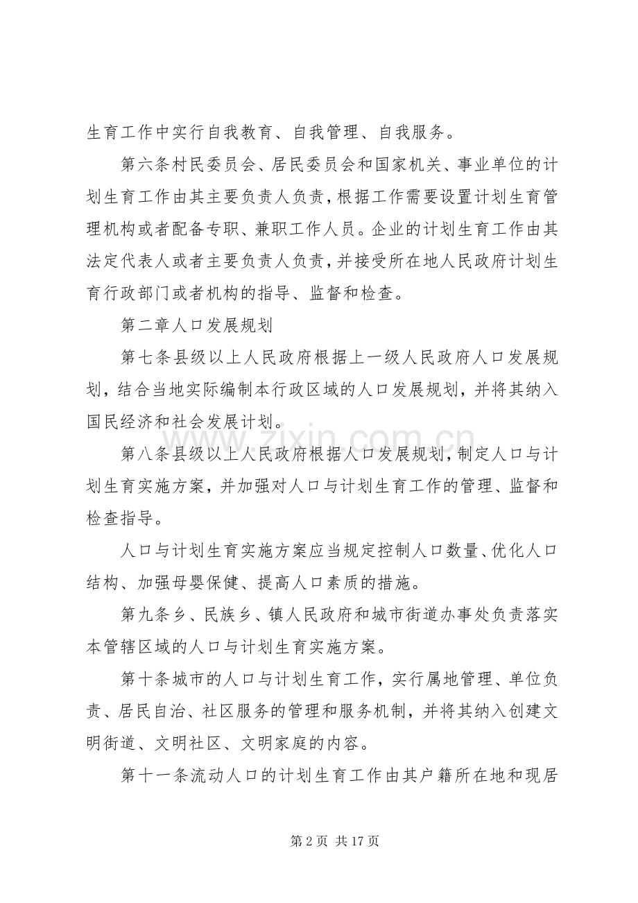 XX省人口与计划生育条例 (54).docx_第2页