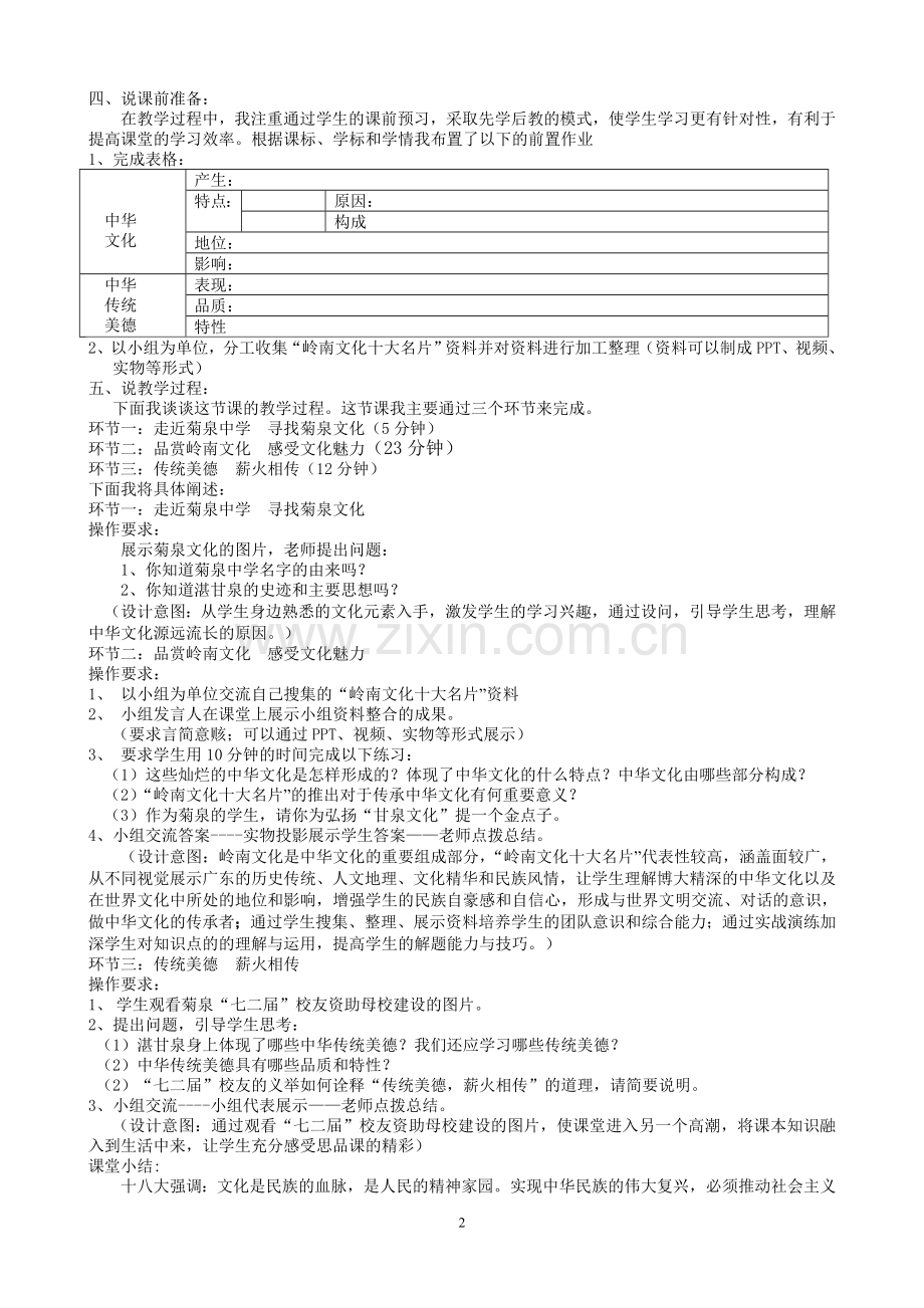 灿烂的中华文化说课稿.doc_第2页