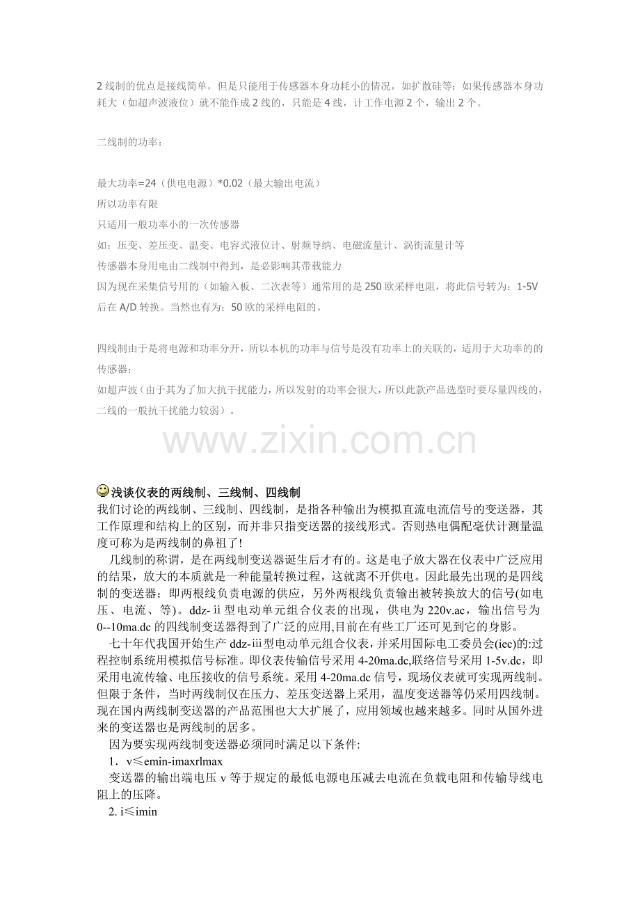 仪表2线制与3线制_4线制得区别.doc_第1页