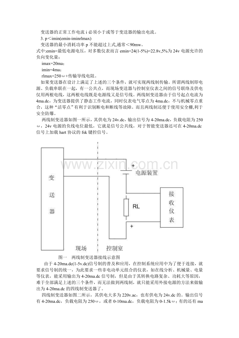 仪表2线制与3线制_4线制得区别.doc_第2页