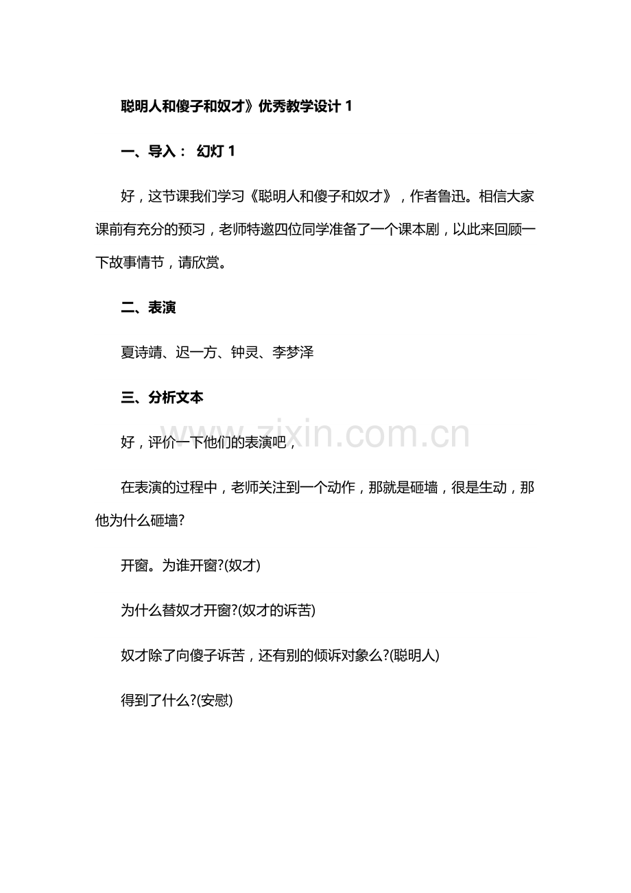 聪明人和傻子和奴才1.doc_第1页