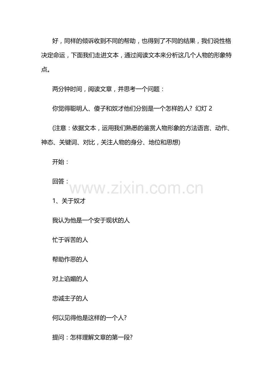 聪明人和傻子和奴才1.doc_第2页