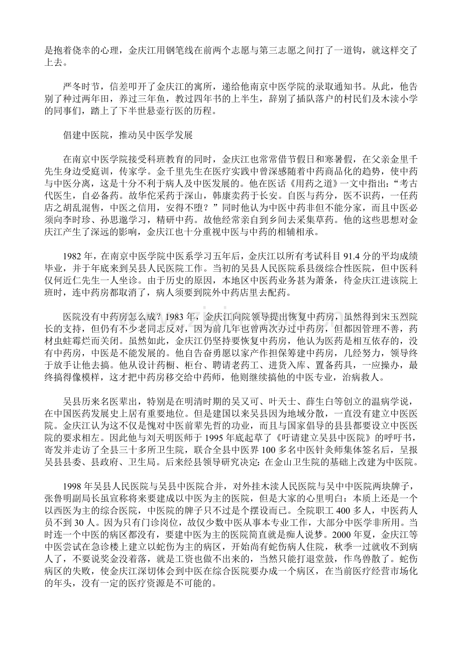 金庆江荟萃吴医做先辈的高徒.doc_第2页