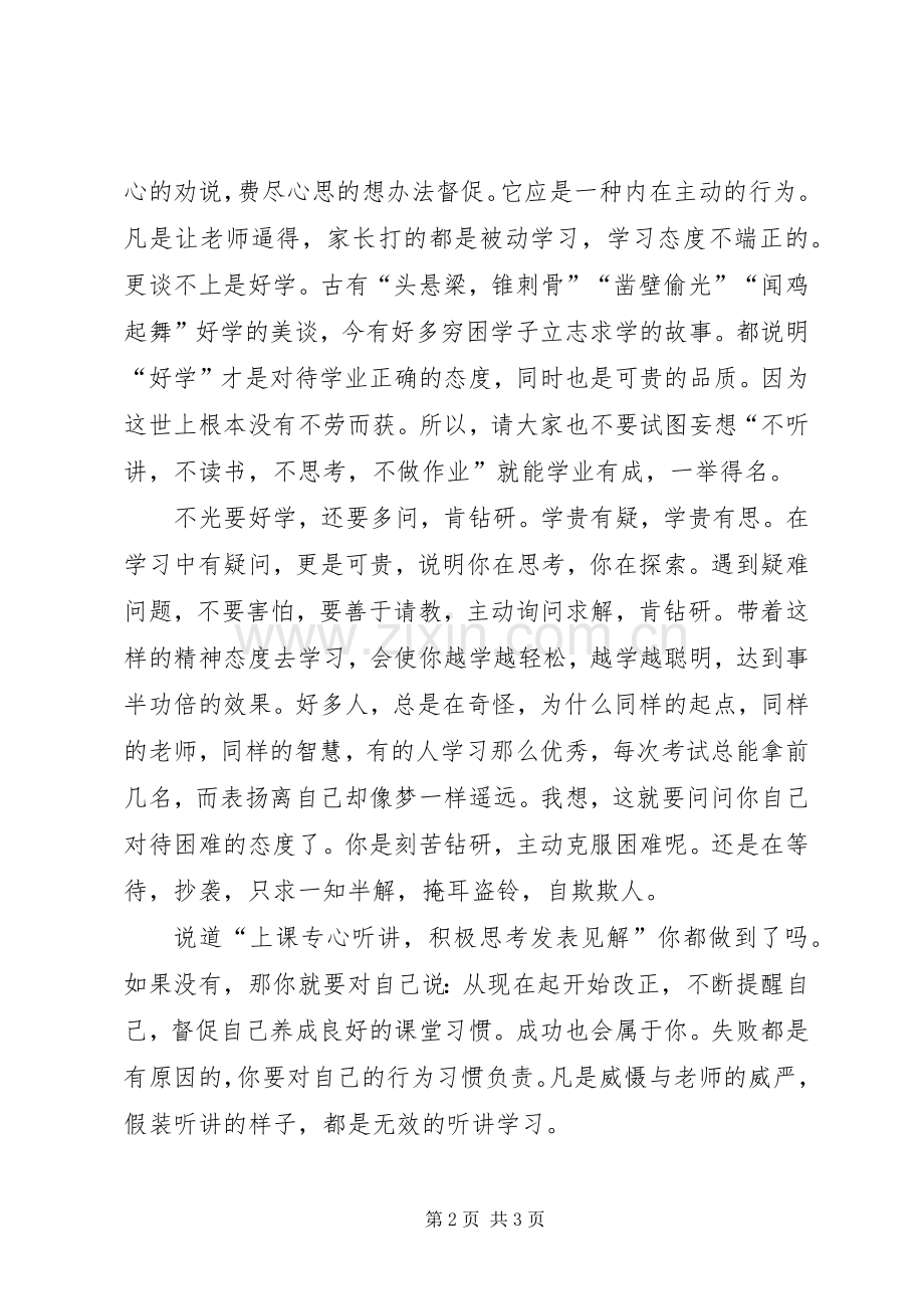 学《规范见行动》讲话发言稿.docx_第2页