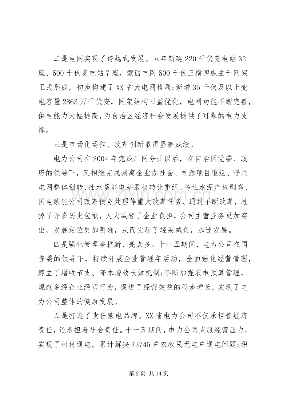 政府领导在企业活动上的讲话发言.docx_第2页