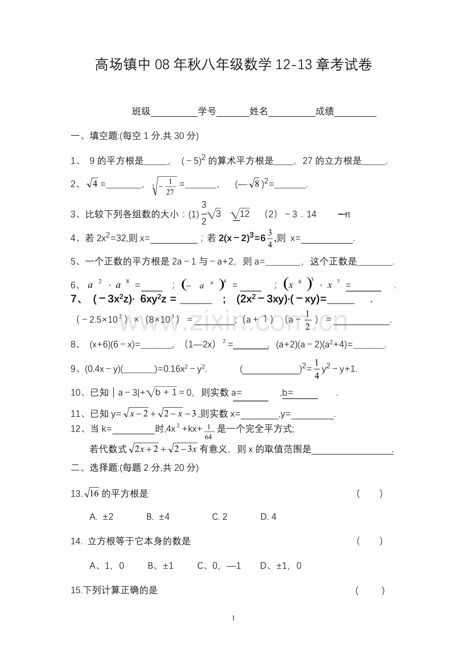 观音镇中08年秋八年级试题.doc_第1页