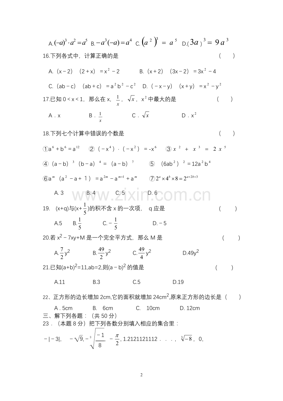观音镇中08年秋八年级试题.doc_第2页