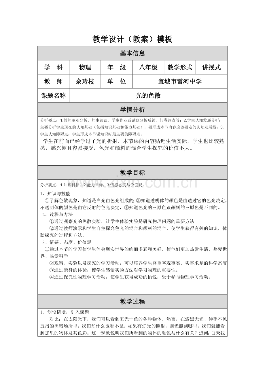 教学设计（教案）1.doc_第1页