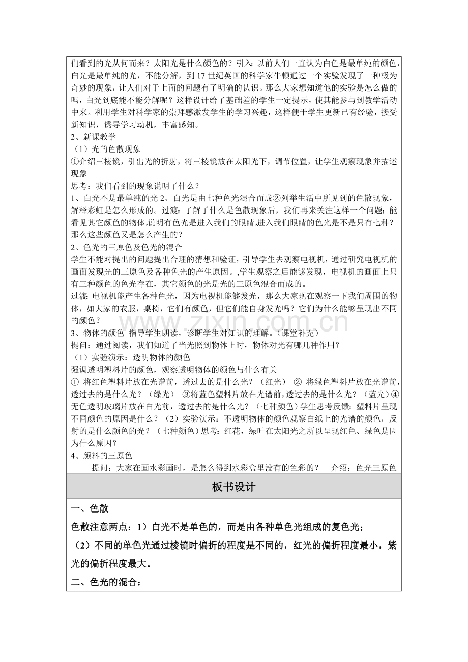 教学设计（教案）1.doc_第2页