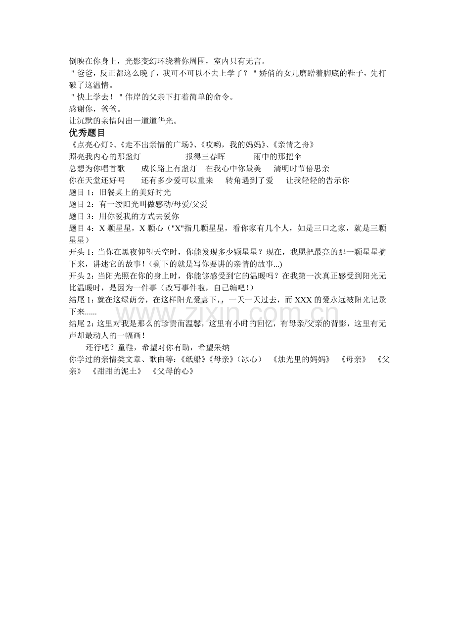亲情类作文指导.doc_第2页