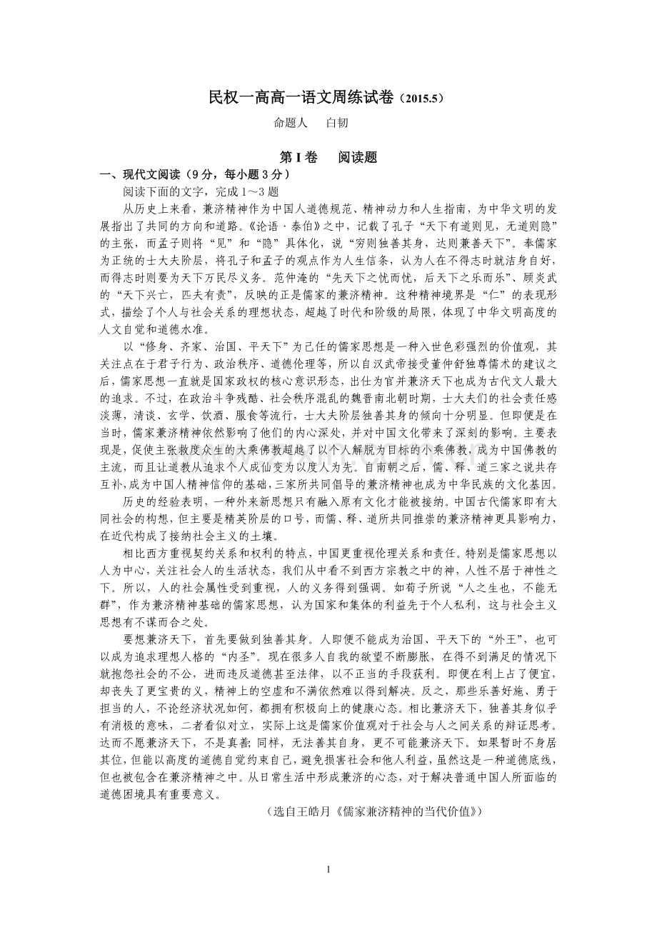 2015语文周考试卷.doc_第1页