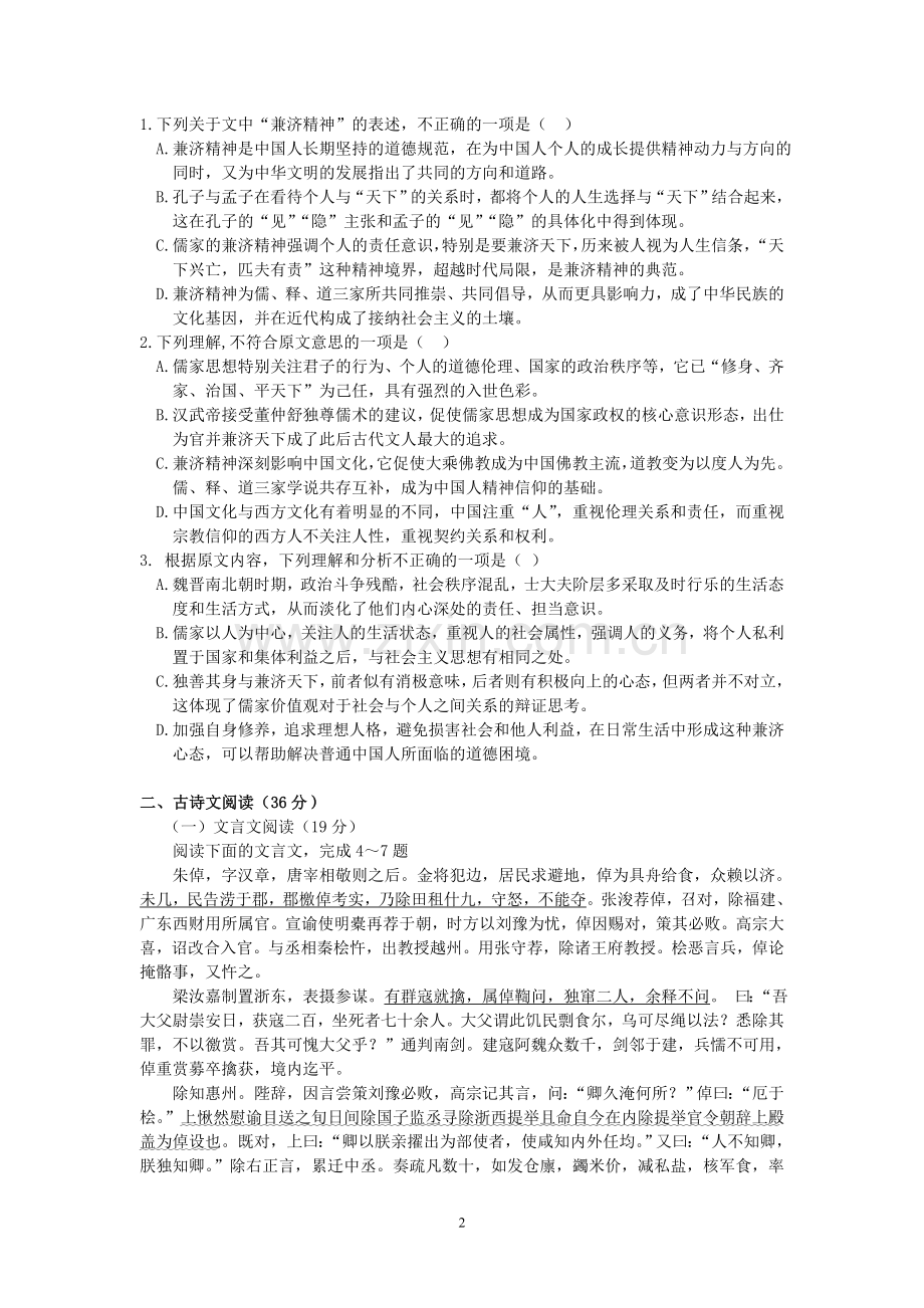 2015语文周考试卷.doc_第2页