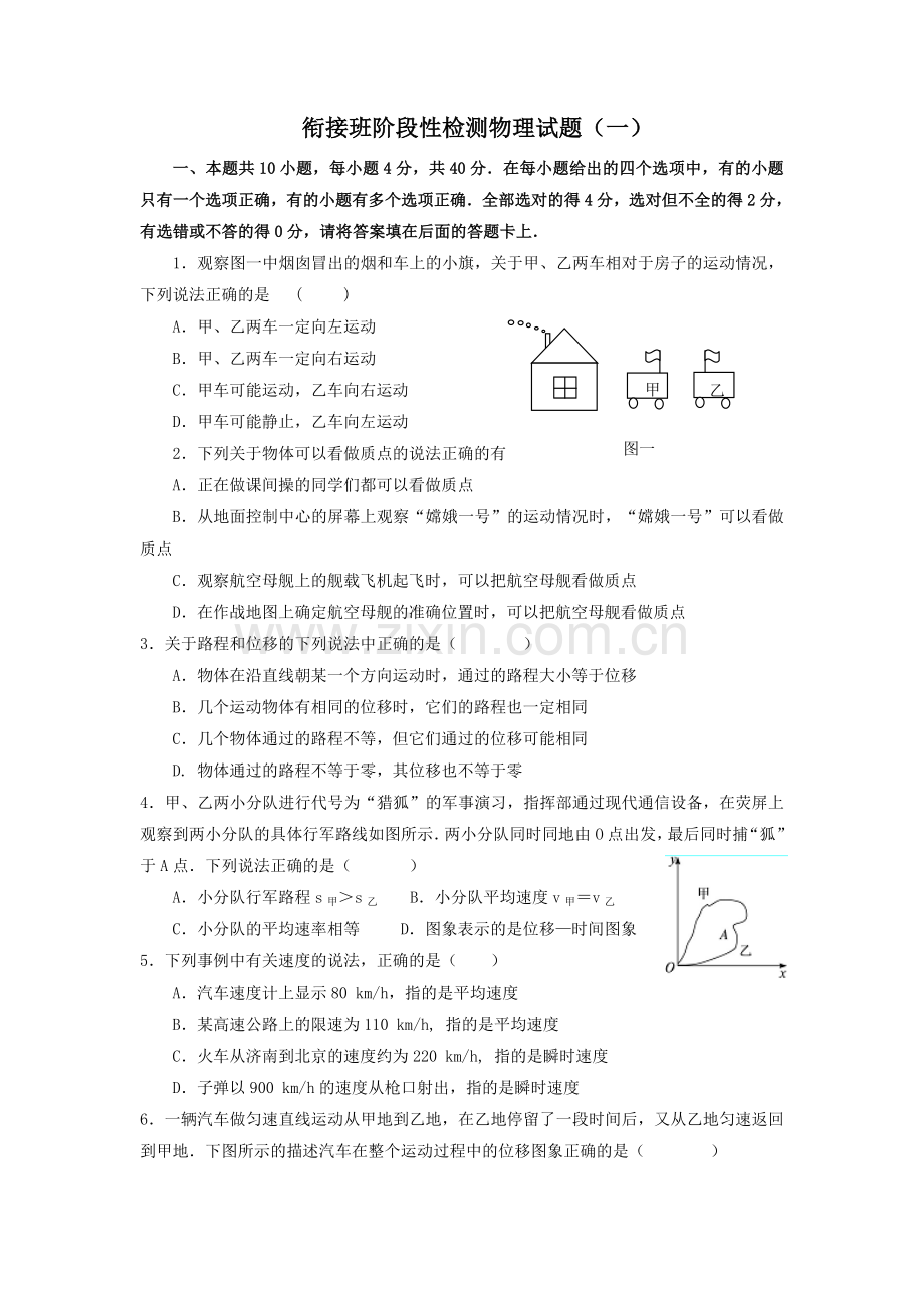 衔接班阶段性检测物理试题（1）.doc_第1页