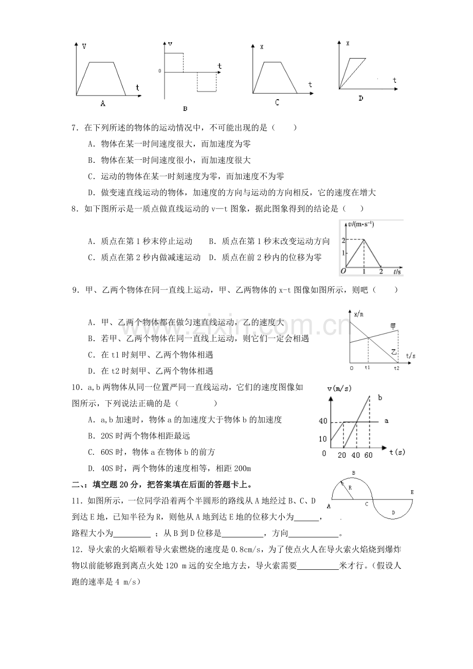 衔接班阶段性检测物理试题（1）.doc_第2页
