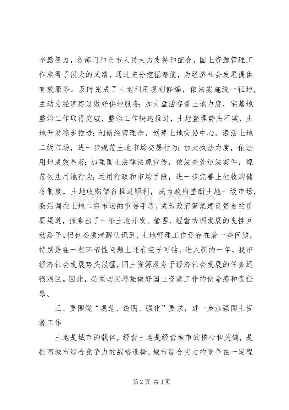 市长在进一步治理整顿土地市场秩序电视电话会议结束时的讲话发言.docx_第2页