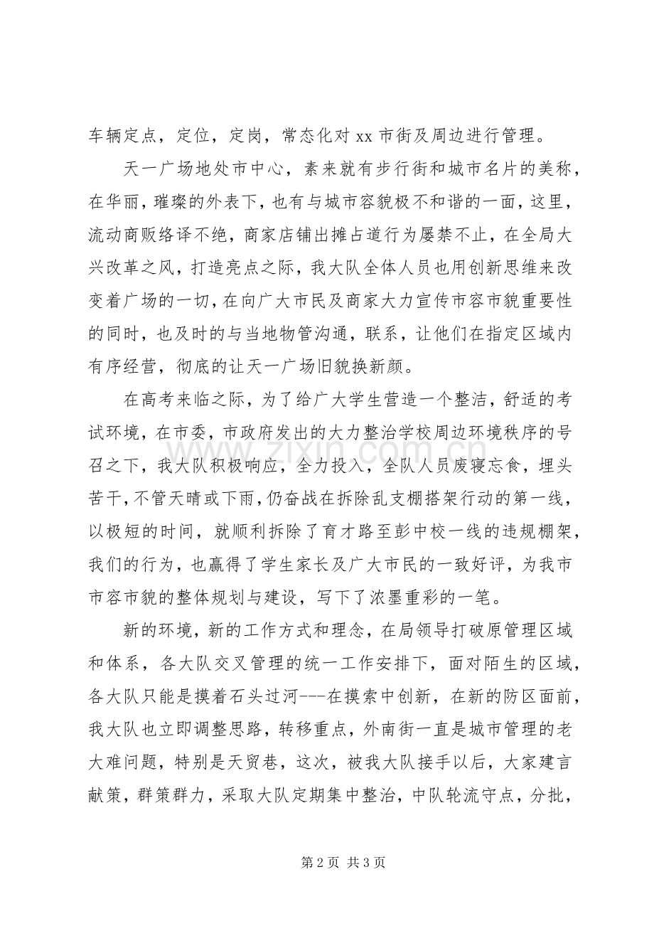 执法大队年工作总结及年度工作计划.docx_第2页