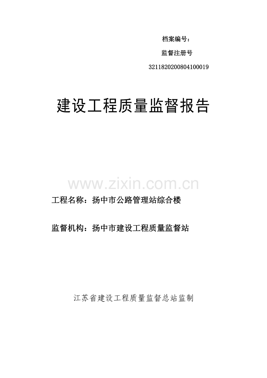 质量监督报告.docx_第1页