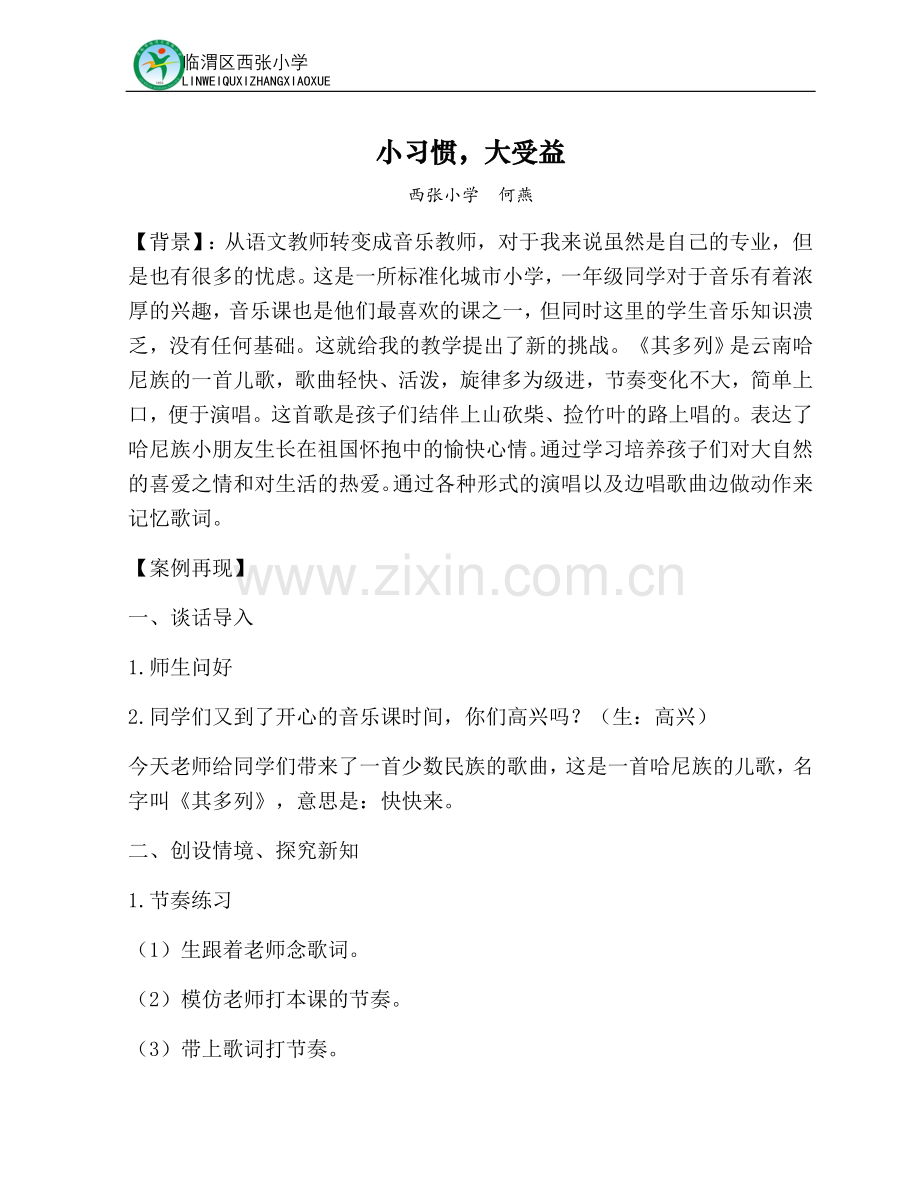 何燕教学案例.doc_第1页